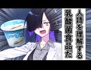 【第十回ひじき祭】君のような勘のいいガキは嫌いだよ【ソフトウェアトーク劇場】