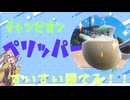 【ポケモンSV】ペリッパーのすゝめ