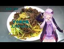 [VOICEROIDキッチン]すき焼き風スパゲッティー[ゆかりの料理記録]
