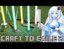 ぶきあつめ2  Part.0【Craft to Exile 2】