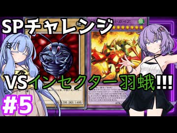 新米決闘者ゆかりが往く！＃5