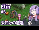 【Elin】ニュートラルペイシェントゆかり Part6