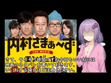 いいねを押す場合はご注意を！　　映画大大大大大好きゆかりさんの誘い５「内村さまぁ～ずTHE MOVIE エンジェル」」