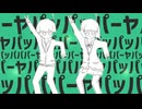 【戦慄が】明星ギャラクティカ/ナユタン星人【歌ってみた】