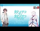 【第十回ひじき祭】タカハシが東北を祭に巻き込んでみた【東北イタコ/タカハシ】