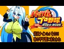 オリキャラ二人でパワプロ2024栄冠ナインをボイスピーク実況サードシーズン　その31