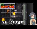 【スーパードンキーコング】自信家な宮舞モカのバナナ縛り#8【VOICEPEAK実況】