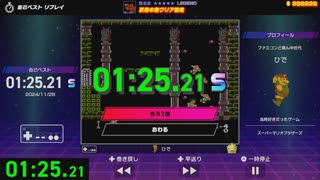 ファミコン世界大会 光神話パルテナの鏡 冥府の砦クリア競走 1:25.21
