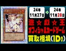 《76枚》遊戯王 買取相場｜11月27日～11月28日 ＜200円以上騰落＞ #遊戯王OCG
