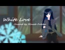 White Love(SPEED)/双葉湊音(cover)