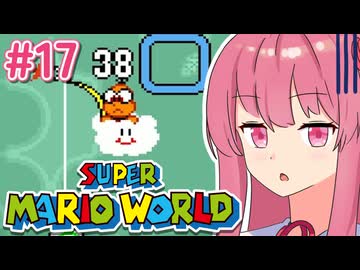 【マリオワールド】シリーズ初見の成長する茜ちゃんワールド #17【A.I.VOICE実況】