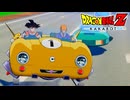 悟空、車の免許をとる。【ドラゴンボールZ KAKAROT】part7
