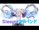 【初音ミク】Sleep / 39バンド【オリジナル】