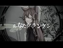 【志音アヤ11周年】あなたクランケン【UTAUカバー】