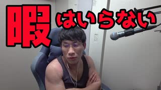 人間に暇を与えるとロクなことにならないことになりません