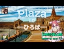 ♪ Plaza 1.0 ―ひろば―