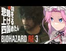 【BIOHAZARD RE:3】悲鳴を上げる四国めたん Part8【VOICEVOX実況プレイ】
