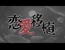 【実況】「もしも、人間の感情を移植できるとしたら？」不思議な世界観が作り出す医療ＳＦノベルゲーム【恋愛移植】