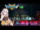 【ドラゴンクエスト３　HD-2Dリメイク】いざないの洞窟へ  #5【ネタばれあり】