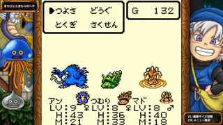 DQM1 テリーのワンダーランド 実況プレイ11