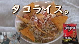 タコライス。
