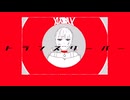 トランスリーパー/初音ミク