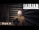 【S.T.A.L.K.E.R.2】まさに路傍のピクニック #4