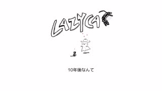 Eve - lazy cat short ver. [歌ってみた] covered by ike