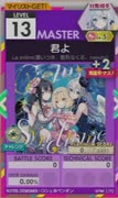 【譜面確認用】 君よ MASTER 【オンゲキ外部出力】