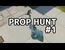 【実況】よろしい、ならばPROP HUNTだ #1【Call of Duty: Black Ops 6】