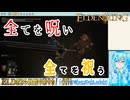 【実況】ELDEN RINGやる！【211】