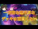 （ハースストーン)一方的な理不尽なデッキは面白くない彼方よりの8本触手デスナイト【ゆっくり実況】