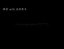 練習 with 我衆院卓