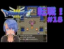 ドラゴンクエスト3実況プレイしてみた⭐️＃18【てぃきみ】