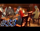 【初見実況】そうだ王様になろう part33【メタファー：リファンタジオ】