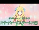 ステイヤーズステークス　予想