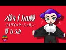 【バンブラP】2億4千万の瞳 -エキゾチック・ジャパン-/郷ひろみ【耳コピ】