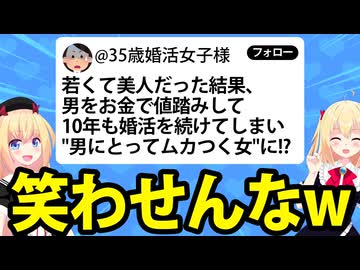【末路】若くて美人だったのに男を値踏みしまくった結果35歳になっても結婚できなかった婚活女子のエピソードが面白過ぎた件www