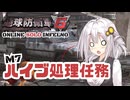 【地球防衛軍6】地球の平和は私が守る！M7：ハイブ処理任務