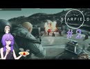 【starfield】暗殺以外何でもできそうな実験体(両親は健在) part2【A.I.VOICE】