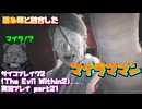 【生声実況】菌糸類系　お母さん【サイコブレイク2(The Evil Within2)実況プレイ part21】