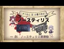 【Elin/MODあり】きりたん＆小春六花のノースティリス探検記 #5 ノースティリス街探訪