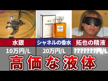 【再】拓也の精液 1リットルあたりの価格が世界一高い液体説