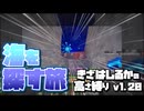 【Minecraft】きざはしるかの高さ縛りv1.20 第58話【ゆっくり実況】
