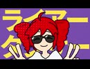 【Hardstyle】マサラダ - ライアーダンサー/重音テトSV [ MF Remix ] 【EDM】