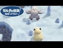 【ゼルダの伝説 知恵のかりもの】旅に出てた兄貴と再会したが… #33
