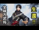 【真・三國無双ORIGINS 体験版】難易度:逆境を覆す者 随行武将:なし 全味方武将生還【※華雄の噛ませは除く】