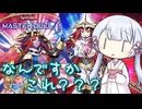 【遊戯王マスターデュエル】つくよみちゃんの奇跡で繋がる軌跡講座【COEIROINK実況】