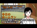 PIKARIリーグ　3rdシーズン　今日のホームラン　第76試合（交流戦16）