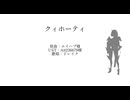 クィホーティ【NIKKE人力】【ドレイク】